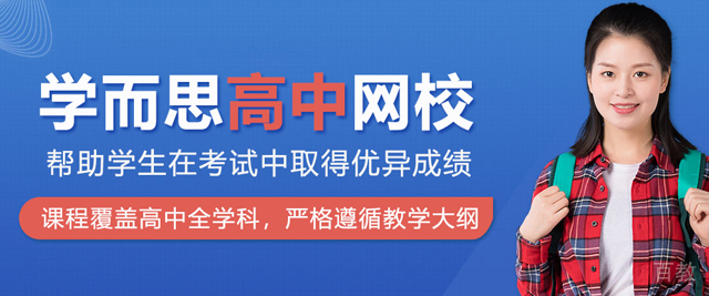 武汉学而思高中网校