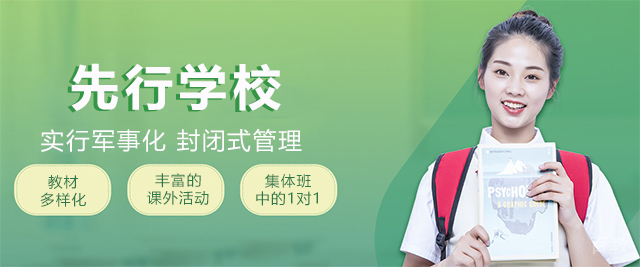 济南先行学校