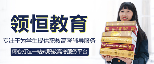 领恒教育