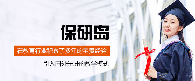 乌鲁木齐保研岛