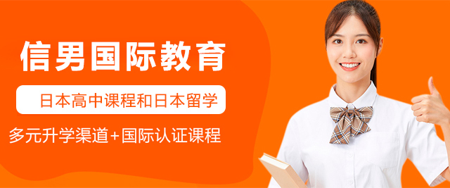 信男国际教育