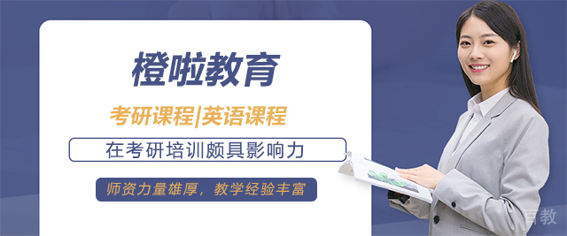 济南橙啦教育