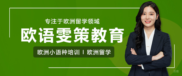上海欧语雯策教育