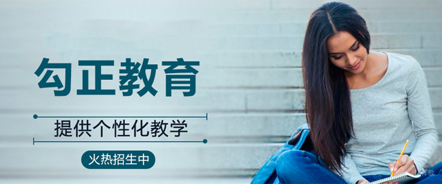 北京勾正教育
