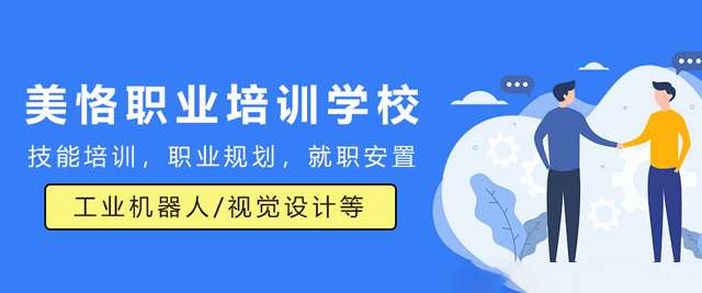 石家庄美恪职业培训学校