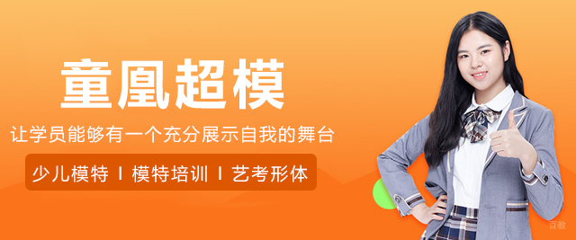 上海童凰超模