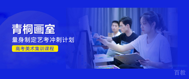 武汉青桐画室