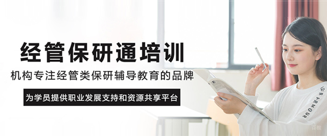 哈尔滨经管保研通