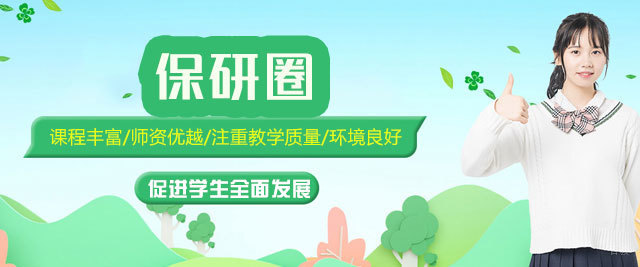 厦门保研圈