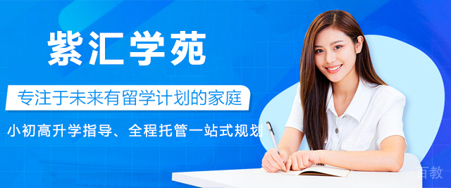 上海紫汇学苑
