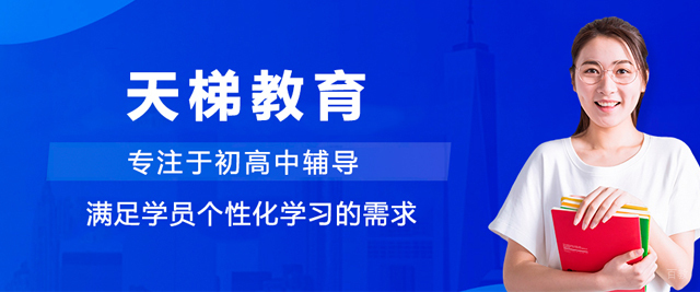 北京天梯教育
