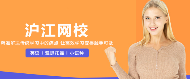 沪江网校