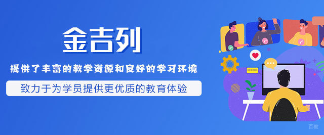 福州金吉列