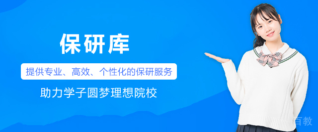 保研库