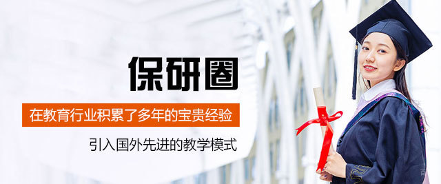 郑州保研圈