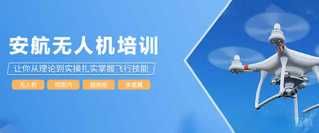 石家庄安航无人机培训