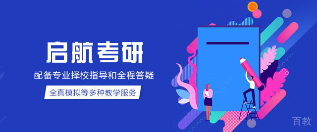 南昌启航考研