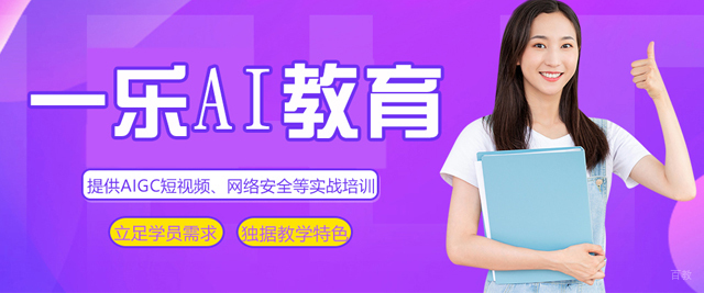 南京一乐AI教育