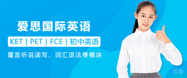广州爱思国际英语