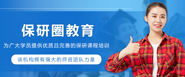 石家庄保研圈