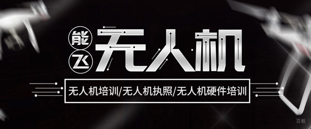 南昌能飞无人机