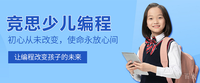 武汉竞思少儿编程