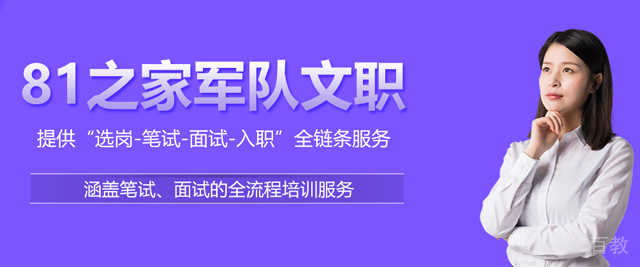 北京81之家军队文职