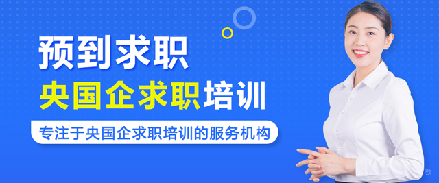 北京预到求职