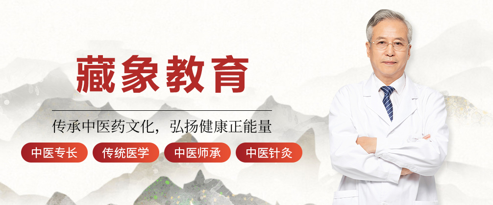 成都藏象教育