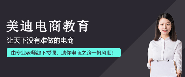 北京美迪电商教育
