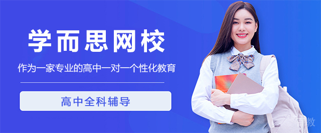 济南学而思网校