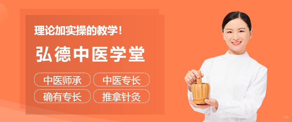 成都弘德中医学堂
