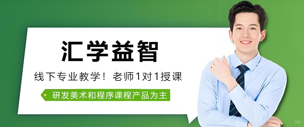成都汇学益智