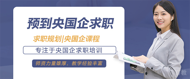 太原预到央国企求职