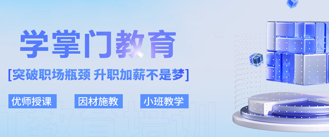 北京学掌门教育