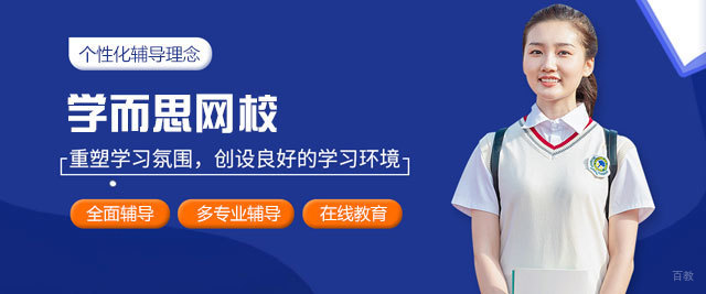 福州学而思网校