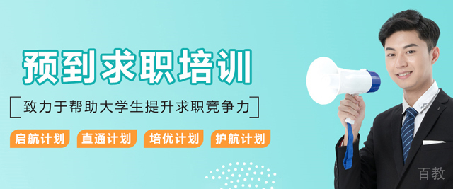 天津预到求职