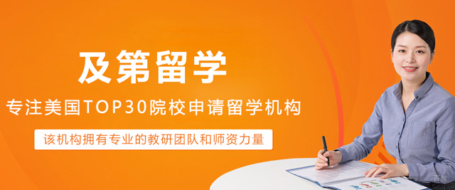 大连及第留学