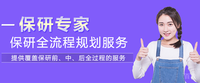 武汉保研专家