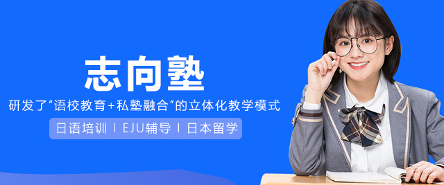 上海志向塾