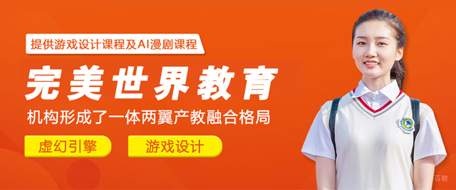 完美世界教育