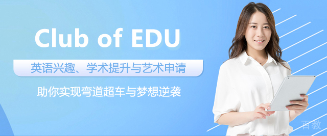 上海ClubofEDU