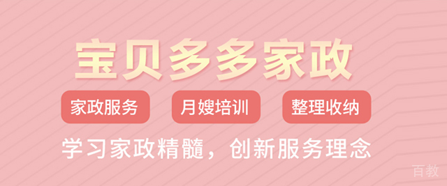 北京宝贝多多家政