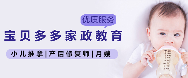 北京宝贝多多家政教育