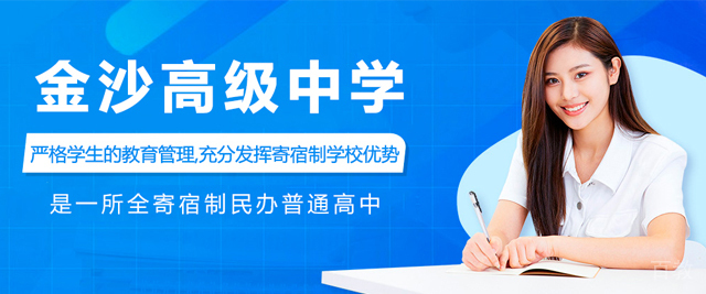 常州金沙高级中学