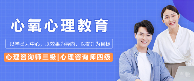北京心氧心理教育