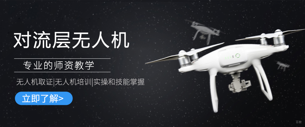 成都对流层无人机培训学校