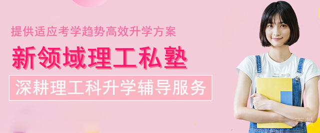 武汉新领域理工私塾