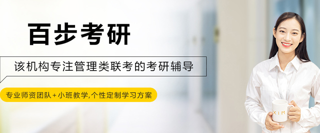 大连百步考研