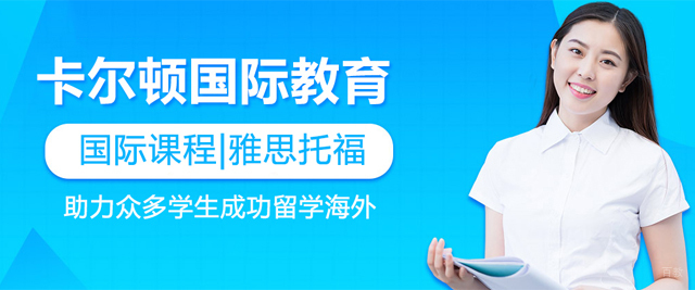 合肥卡尔顿国际教育